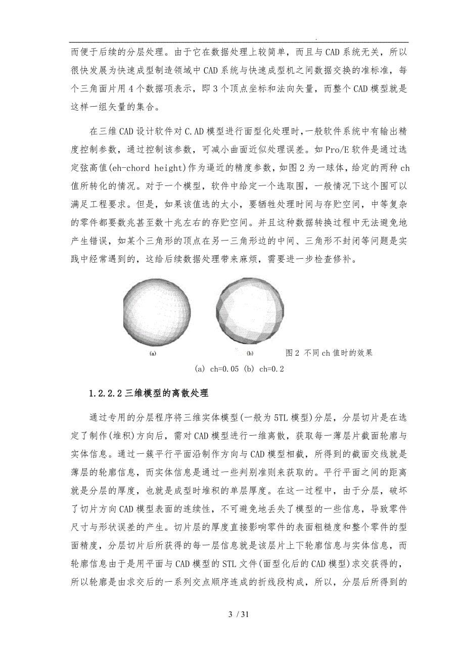 快速成型技术现状与行业发展趋势_第5页