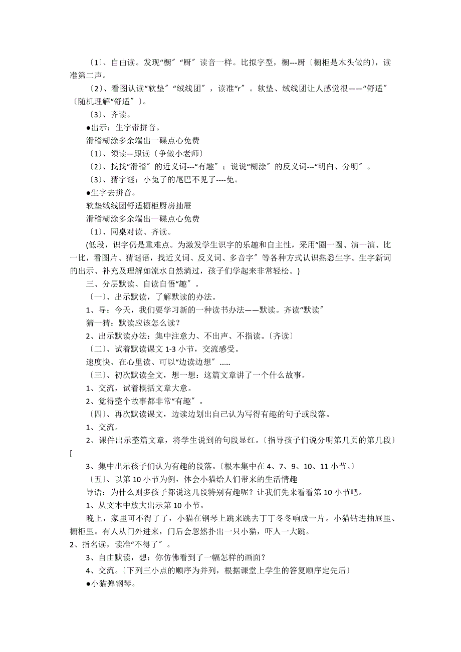 《卡罗尔和她的小猫》教学设计三_第2页