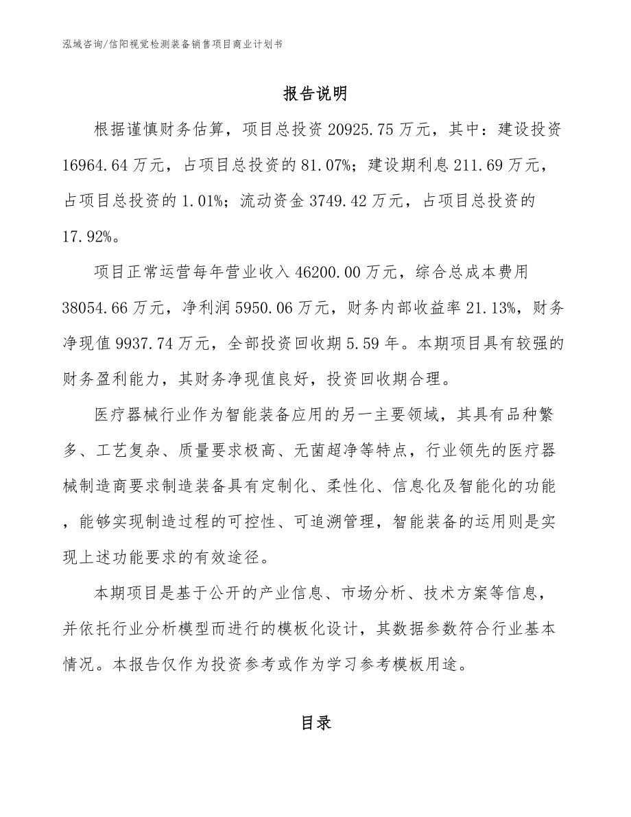 信阳视觉检测装备销售项目商业计划书_第2页