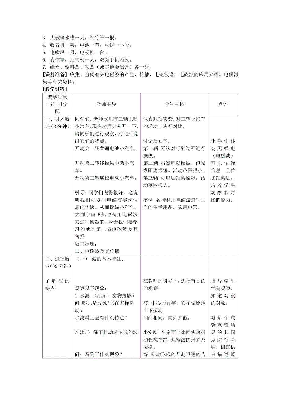 九年级物理17.2电磁波及其传播教学设计苏科版_第2页