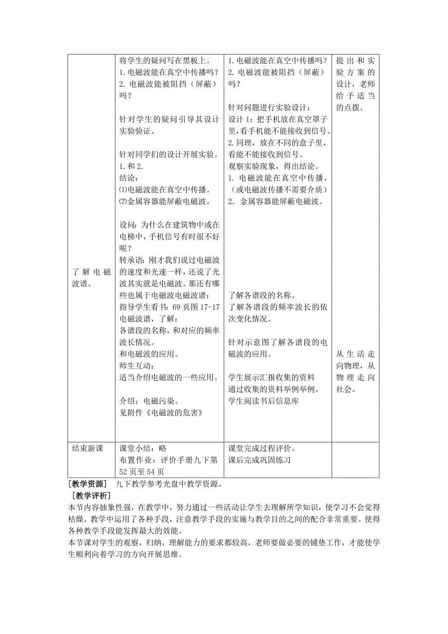 九年级物理17.2电磁波及其传播教学设计苏科版_第5页