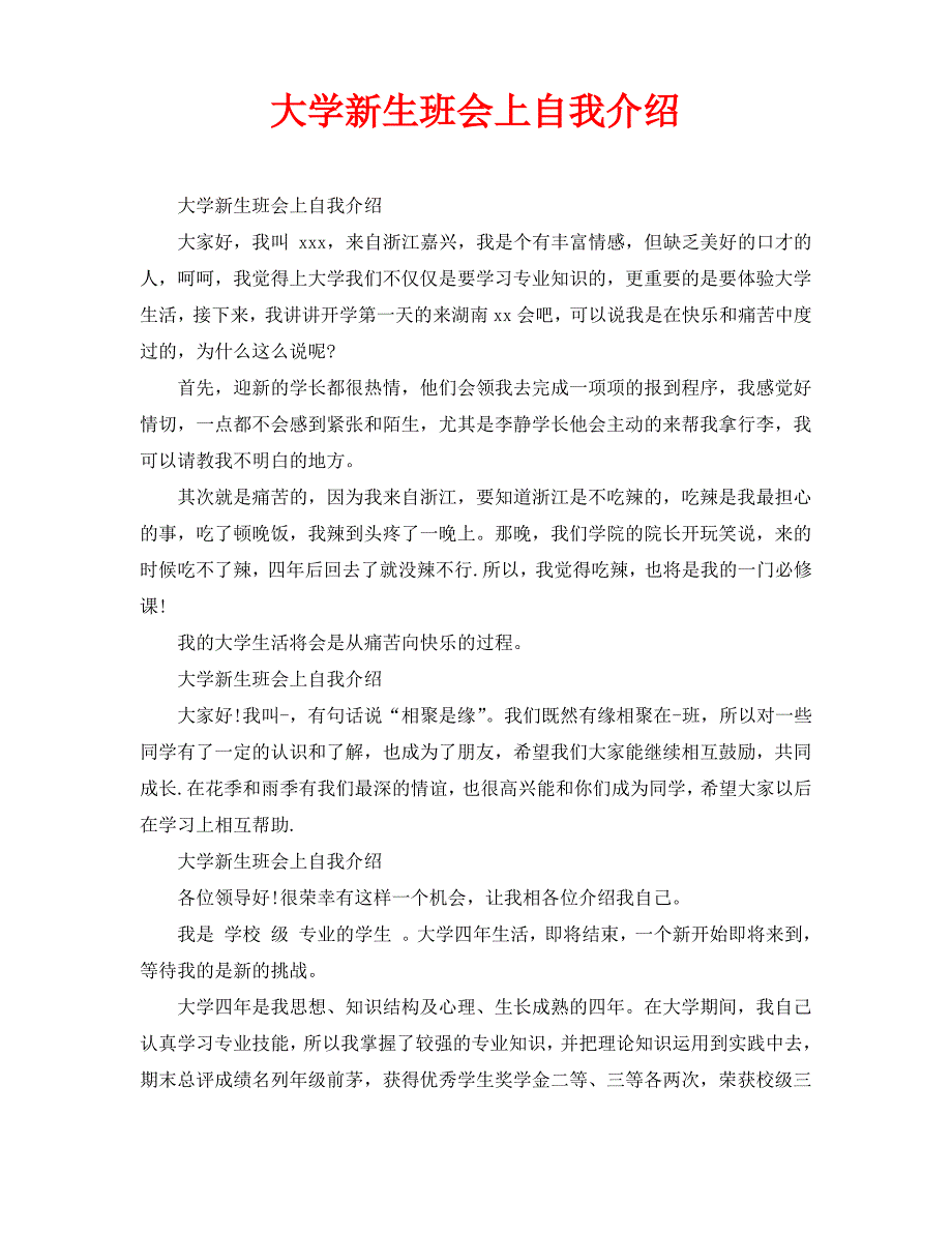 大学新生班会上自我介绍_第1页