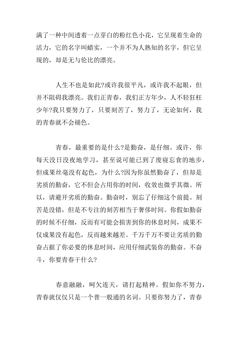 2023年因为有你我的世界春暖花开作文素材【5篇】_第4页