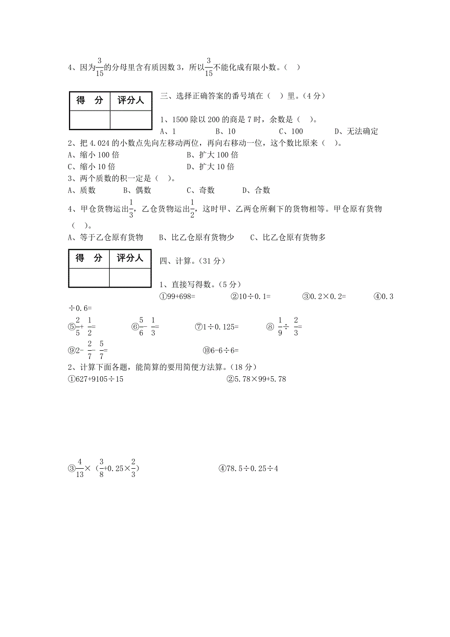 2022年小升初综合素质测试卷（二） 人教新课标版_第2页