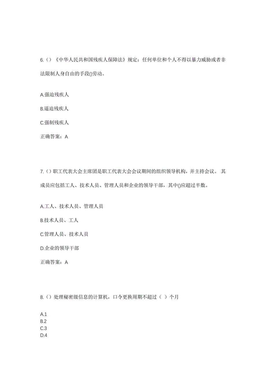 2023年江苏省泰州市姜堰区罗塘街道三园社区工作人员考试模拟题及答案_第3页