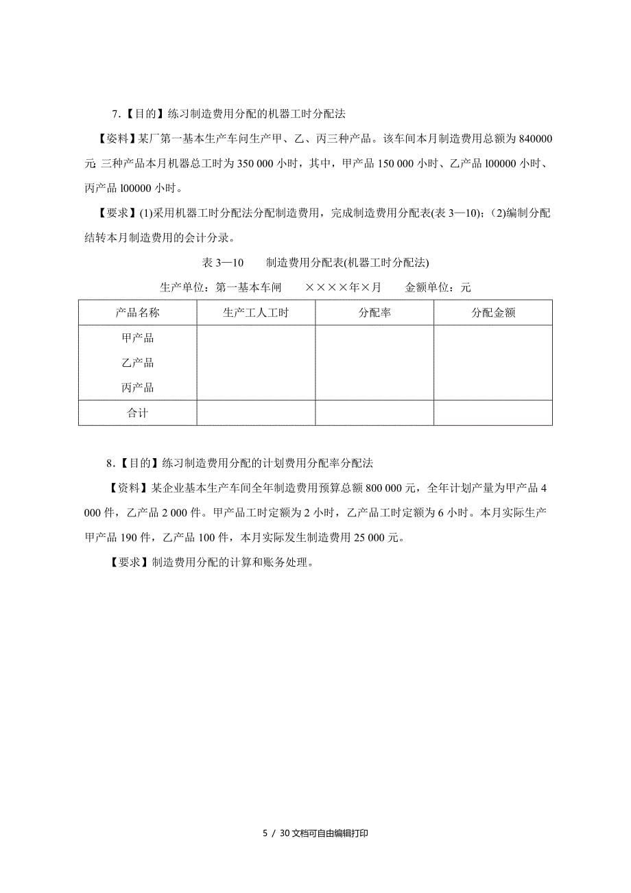 成本管理会计实习题目_第5页