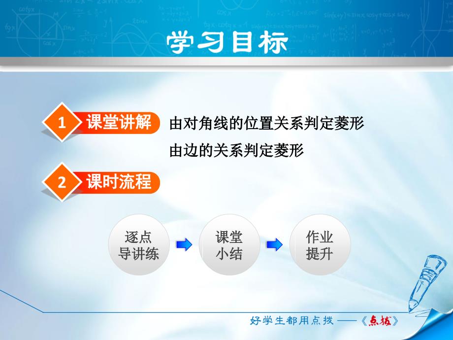 【北师大版】九年级上册数学ppt课件 1 .1.2菱形的判定_第3页