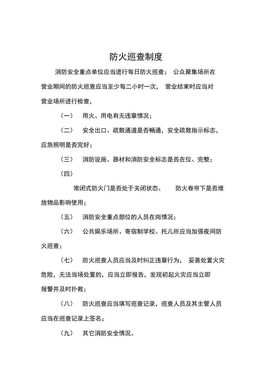 消防安全职责制度汇编30_第5页