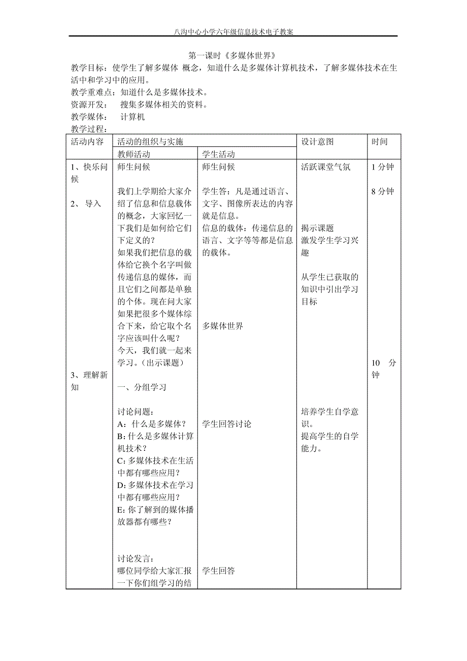 六年级信息技术教案-全册_第2页