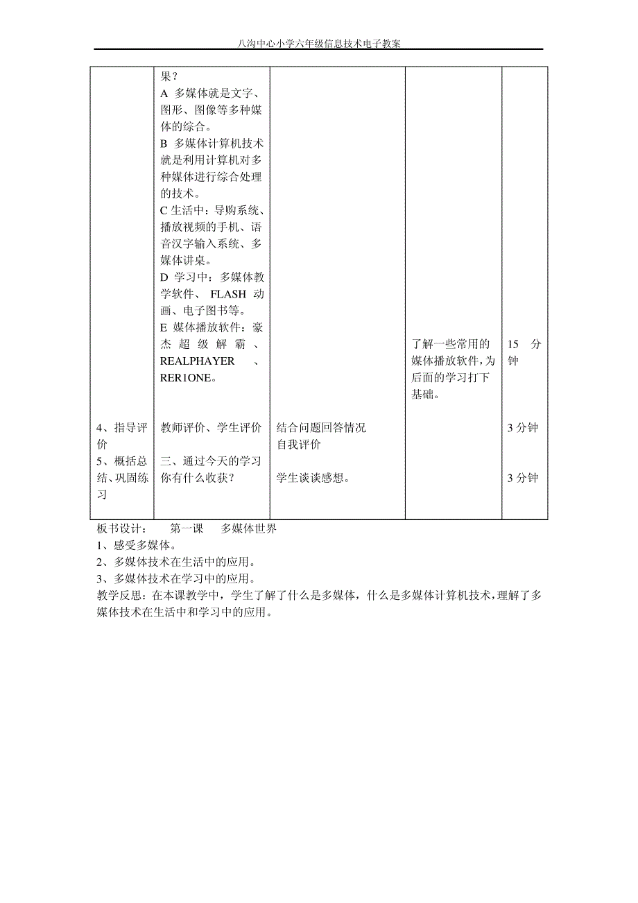 六年级信息技术教案-全册_第3页