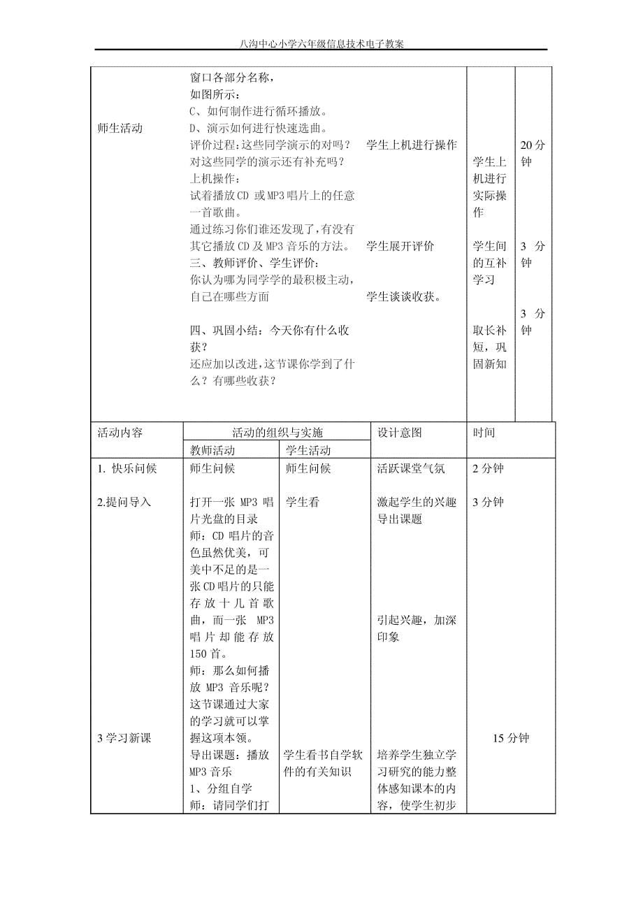 六年级信息技术教案-全册_第5页