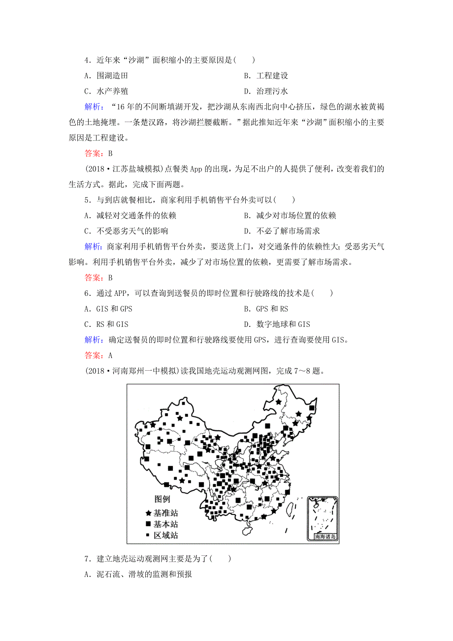 2022届高考地理一轮复习限时规范训练29地理信息技术的应用_第2页