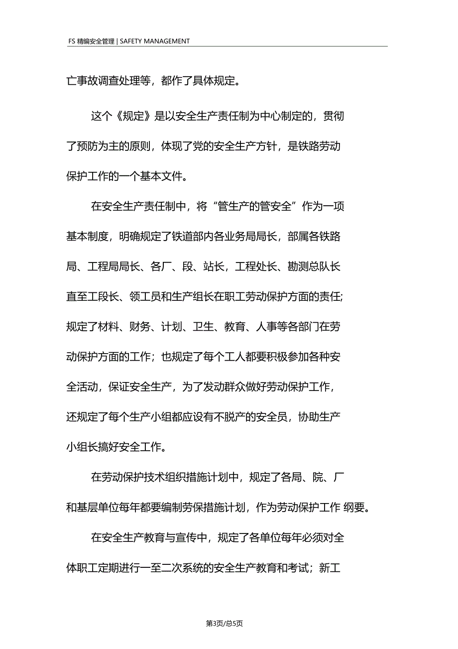 铁路职工的劳动保护_第3页