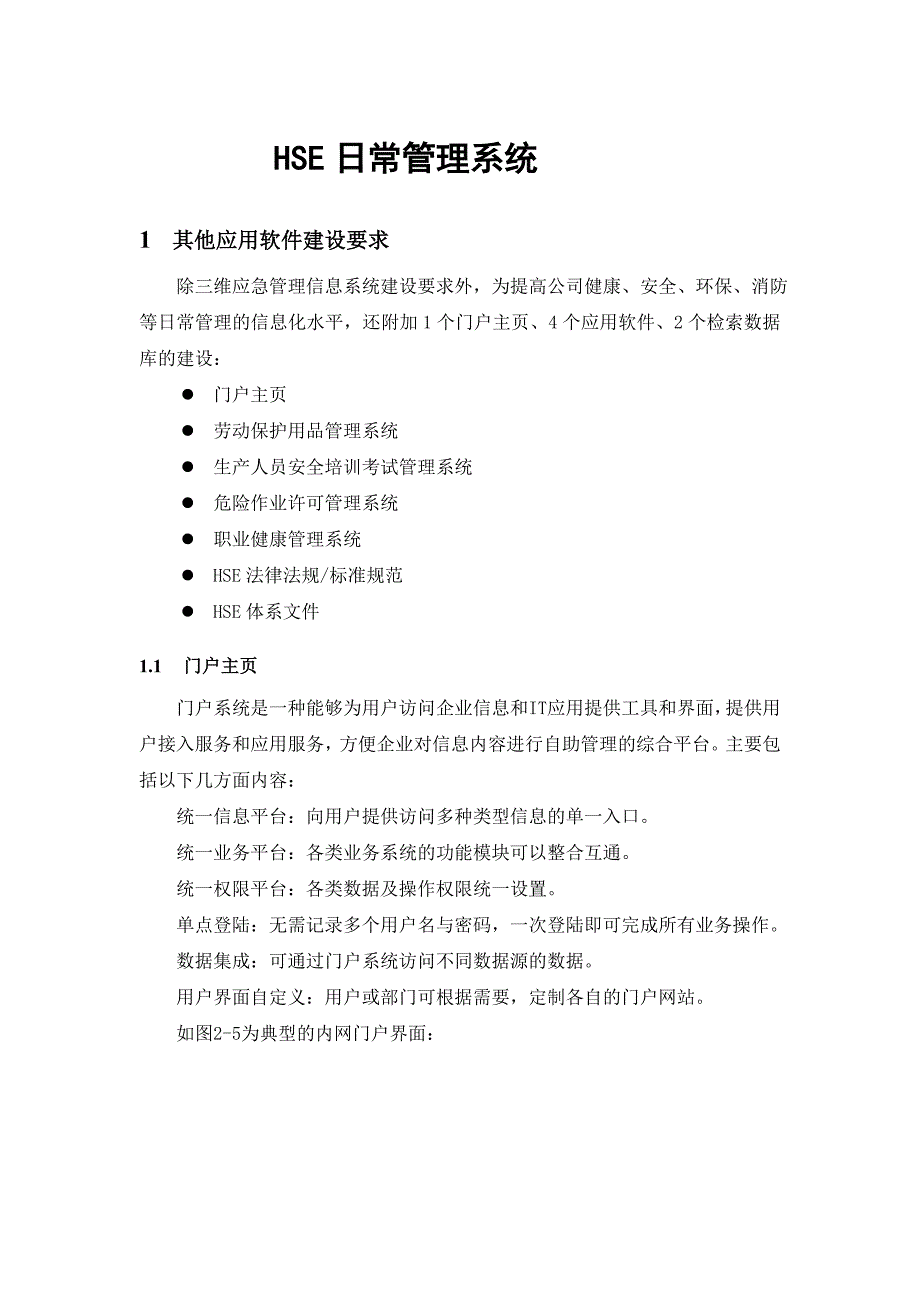 [软件管理系统类精品]HSE日常管理系统_第1页