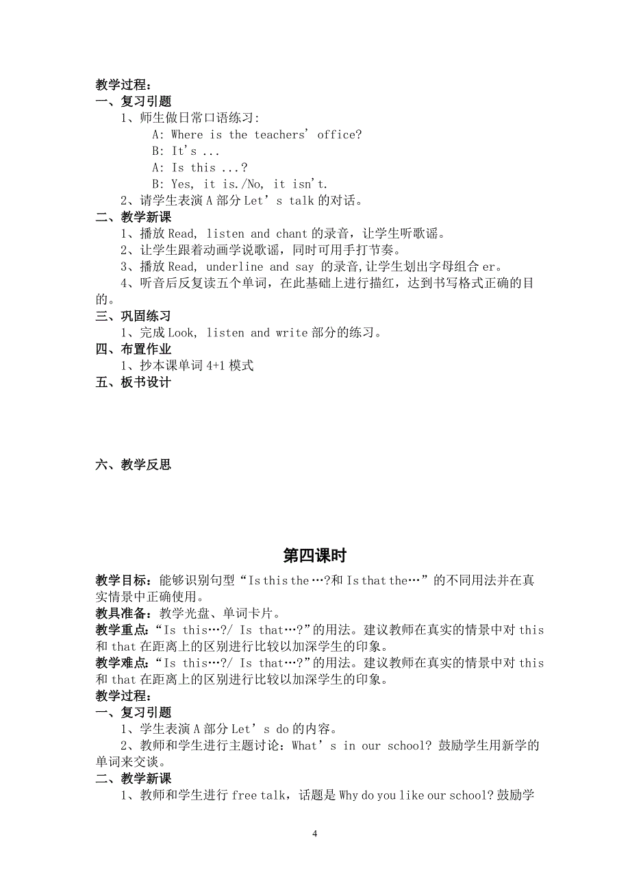 人教新版2014年春季四下英语教案_第4页