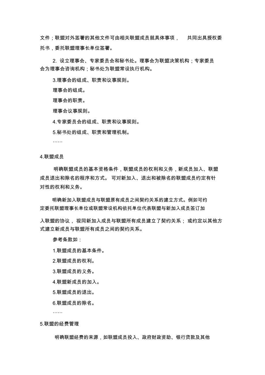 产学研结合创新联盟协议书_第5页