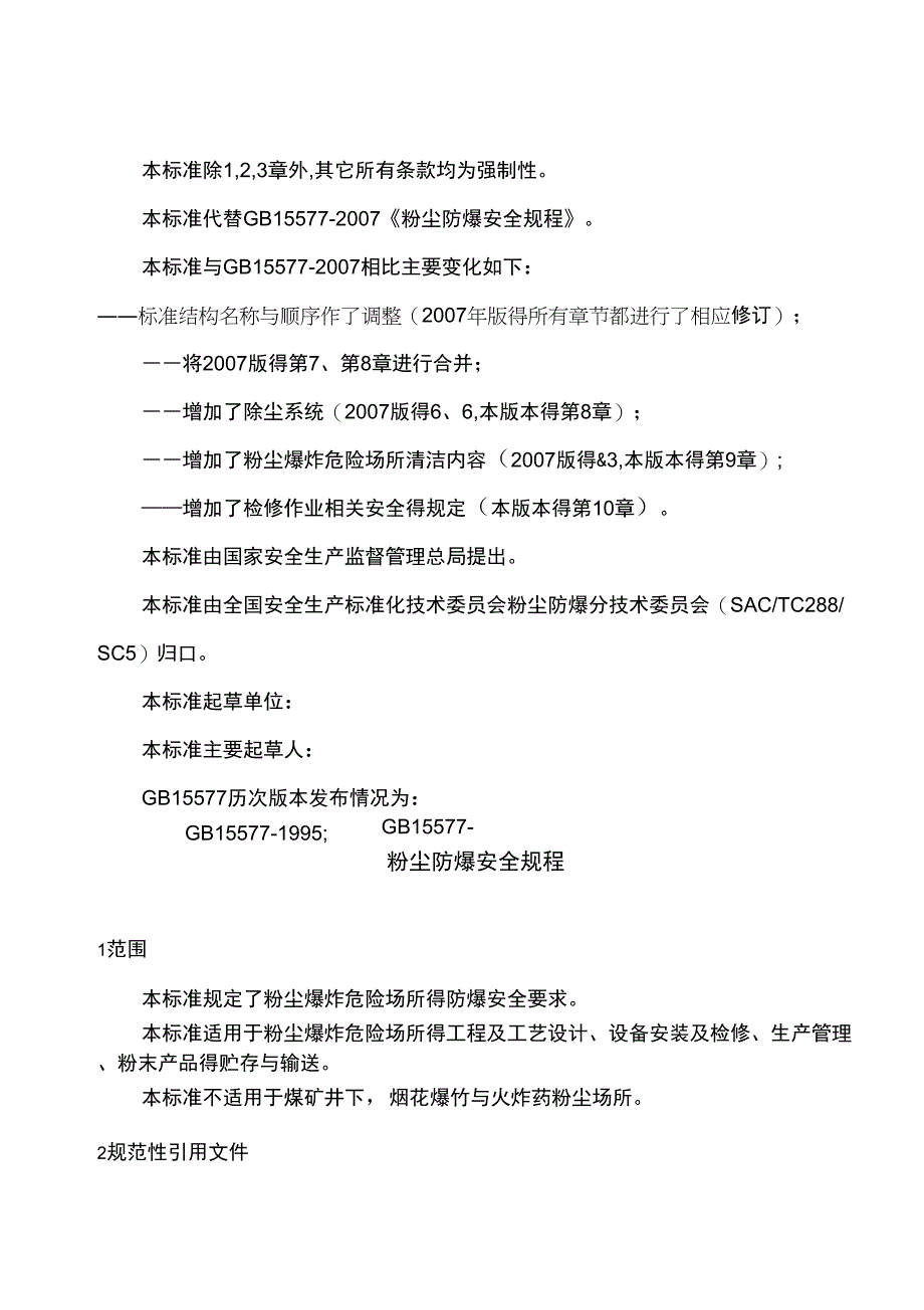 粉尘防爆安全操作规程(修订)_第3页