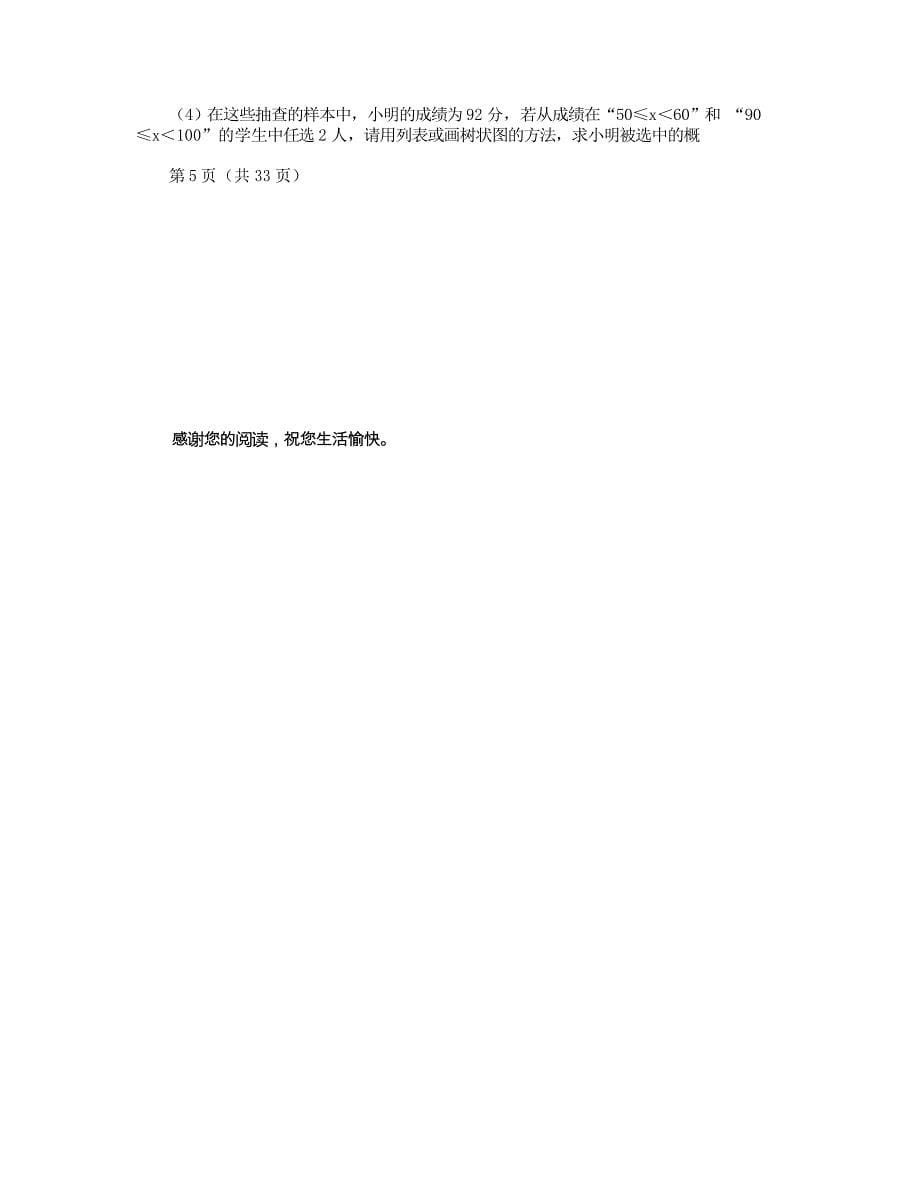 2021年湖北省随州市中考数学试卷_第5页