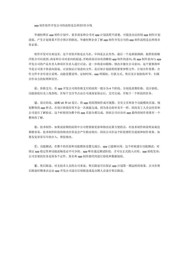 app制作软件开发公司的流程是怎样的？多少钱