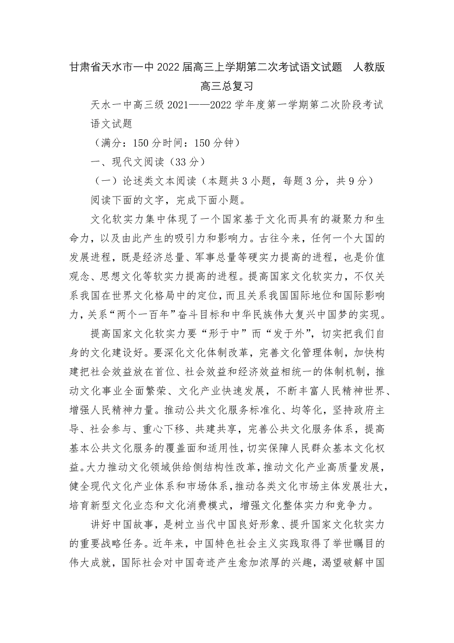 甘肃省天水市一中2022届高三上学期第二次考试语文试题人教版高三总复习_第1页