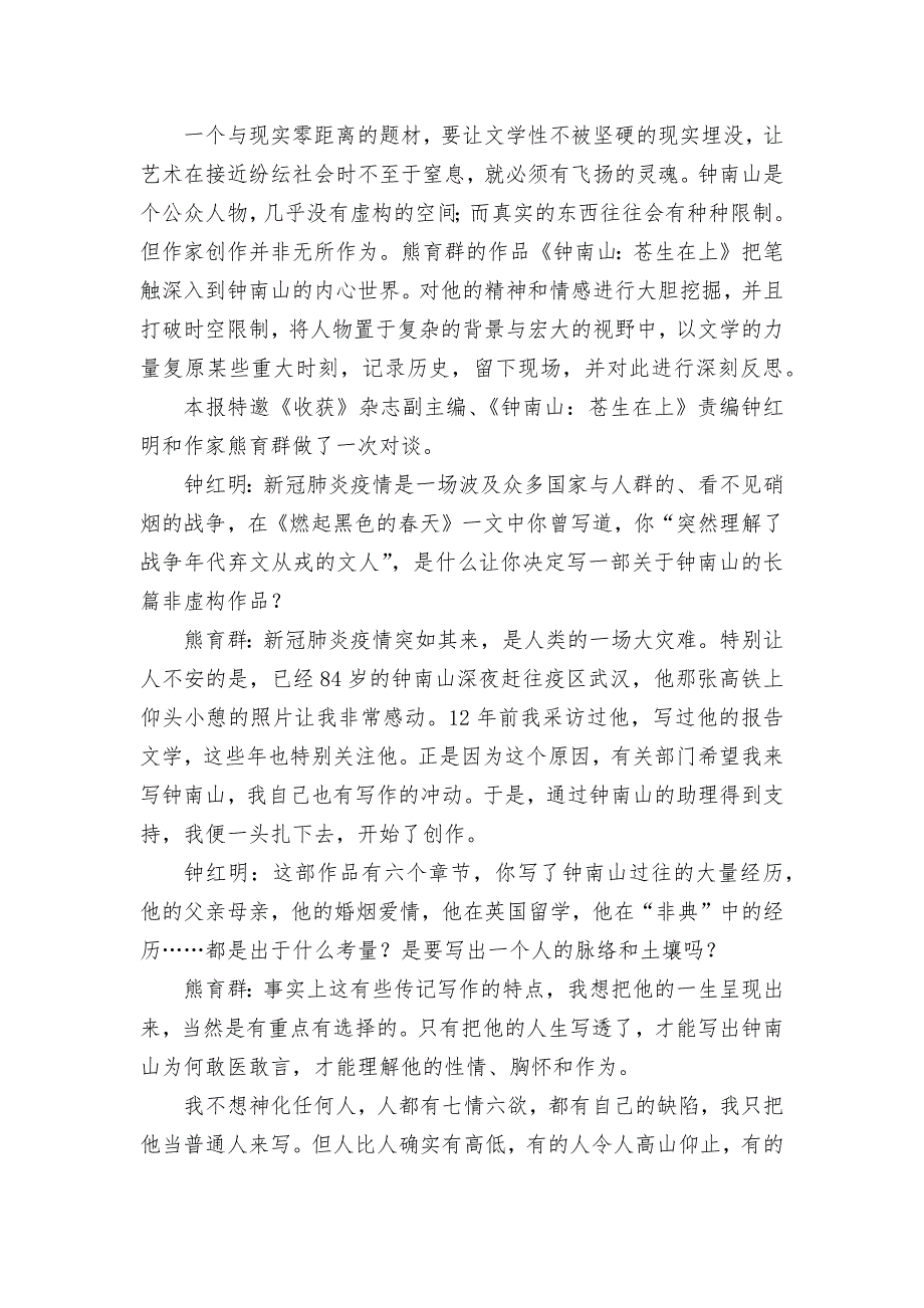 甘肃省天水市一中2022届高三上学期第二次考试语文试题人教版高三总复习_第4页