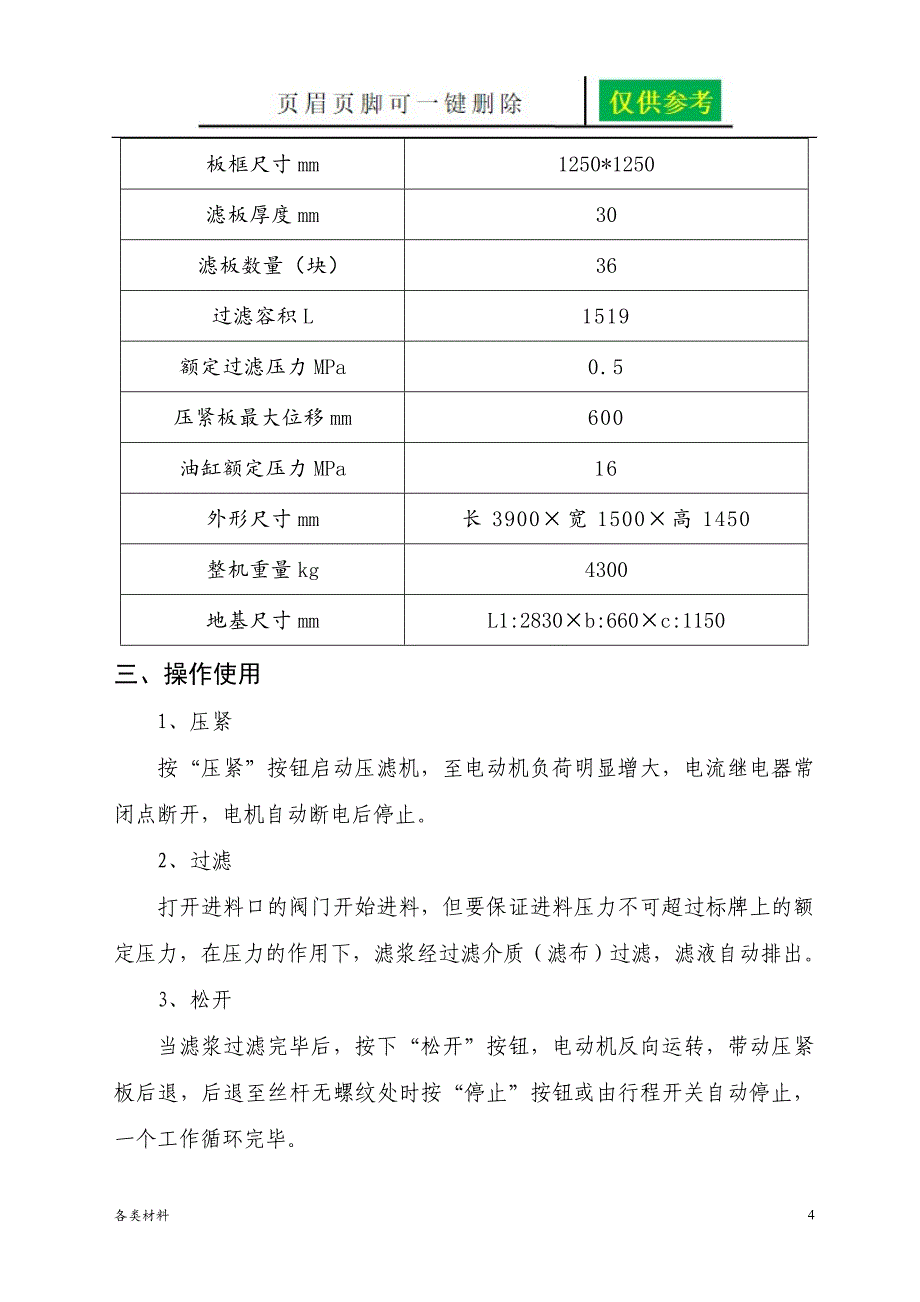 板框压滤机的资料和技术参数稻谷书苑_第4页