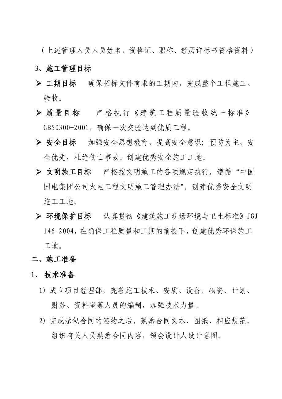 钢筋混凝土蓄水池施工方案(2)_第5页