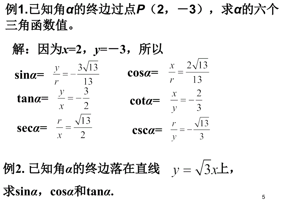 三角函数的定义_第4页