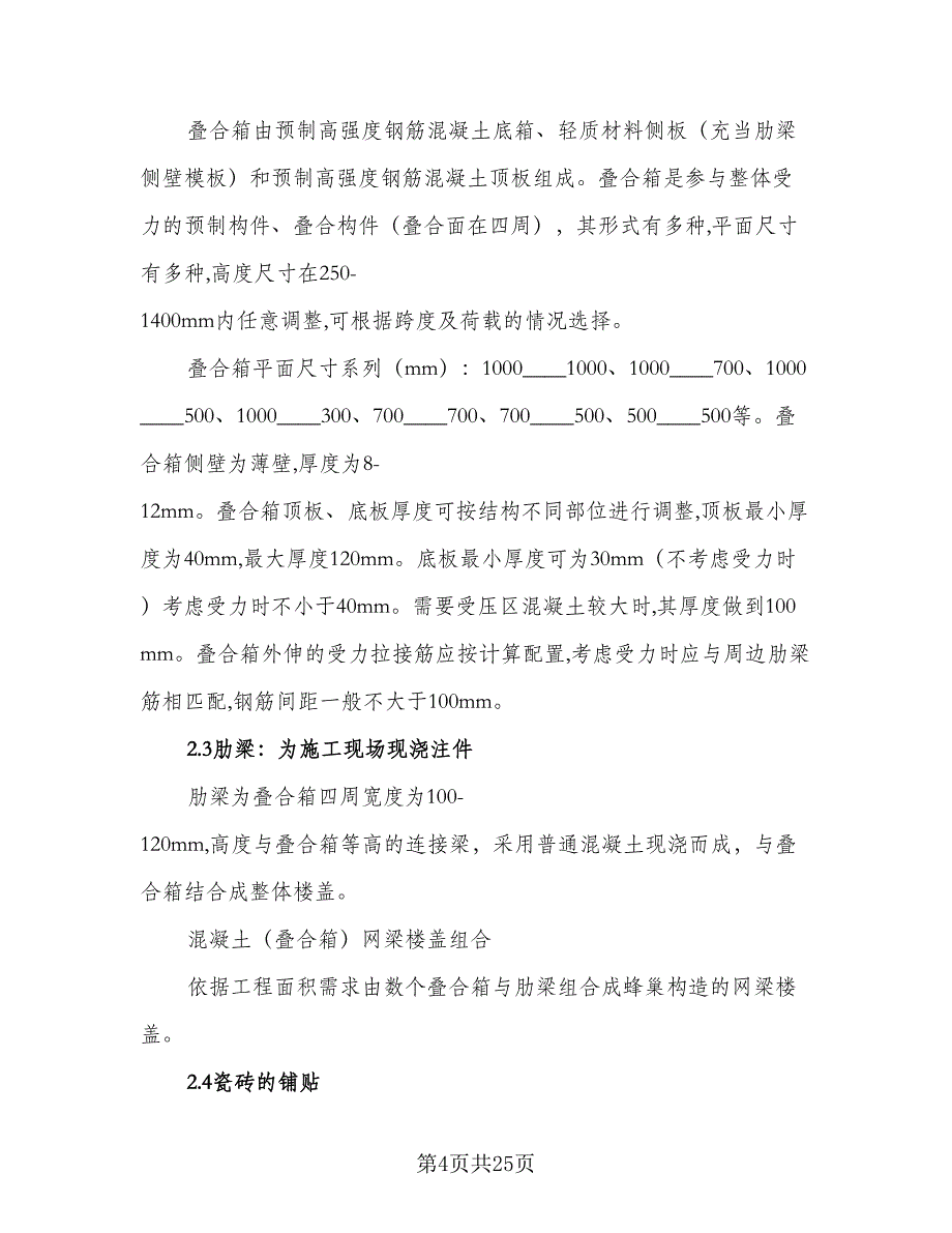 2023年毕业实习总结标准范本（6篇）_第4页