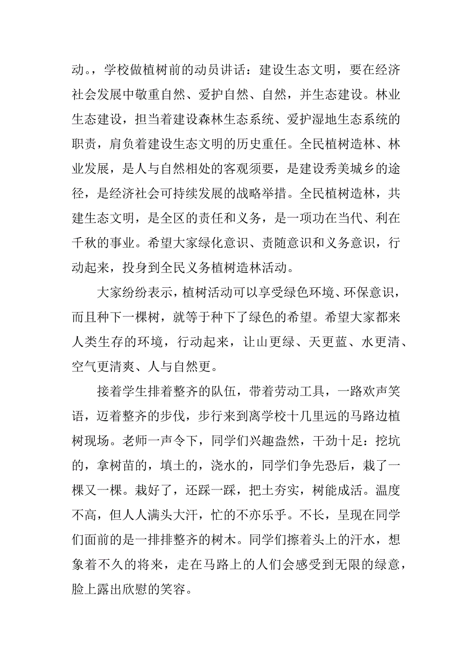 2023年初中军训社会实践心得体会(篇)_第3页