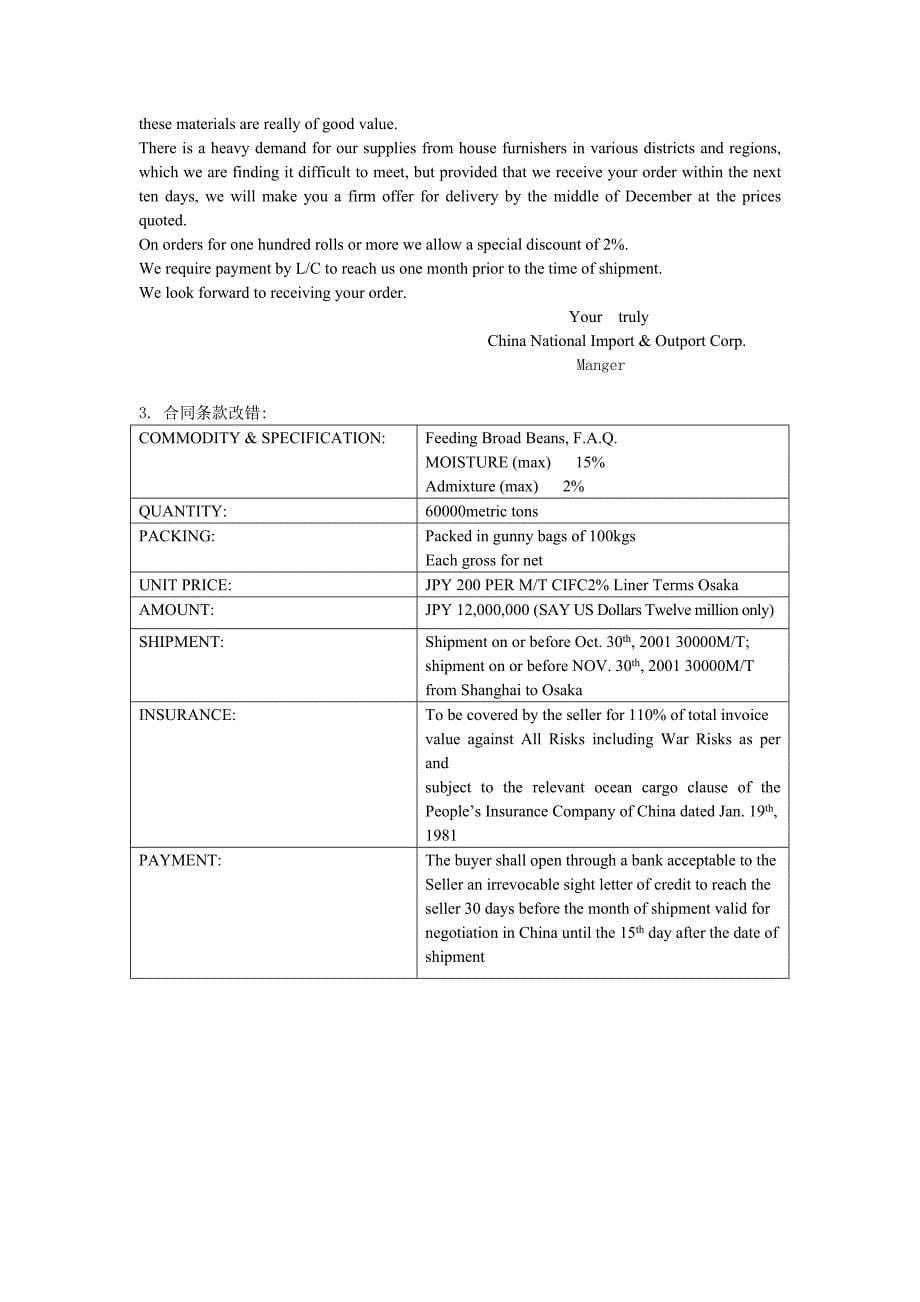 国际贸易单证实务书后练习题参考答案01_第5页