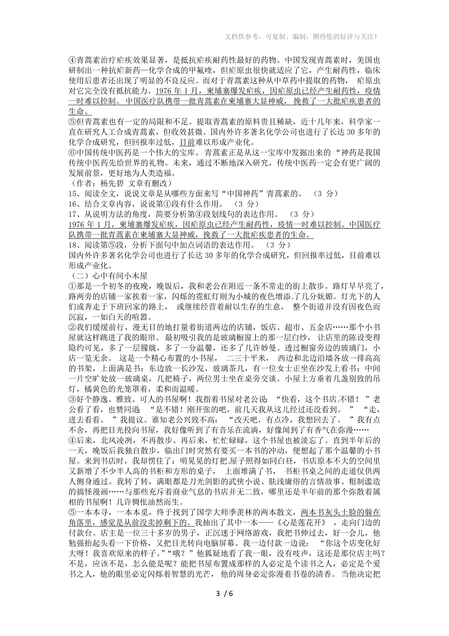 2016年济南市中考语文试题(含答案)_第3页