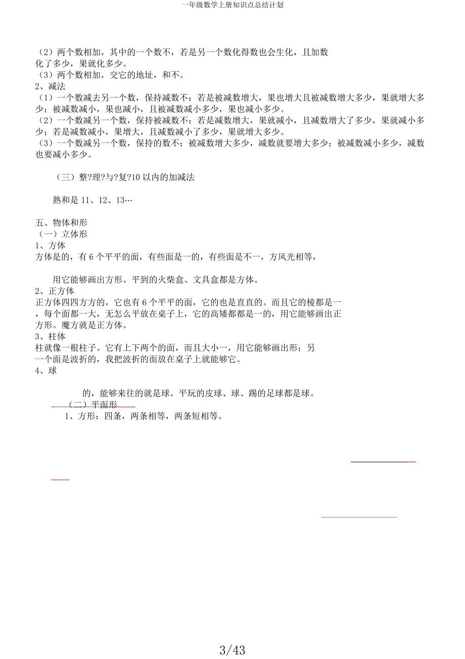 一年级数学上册知识点总结计划.docx_第3页