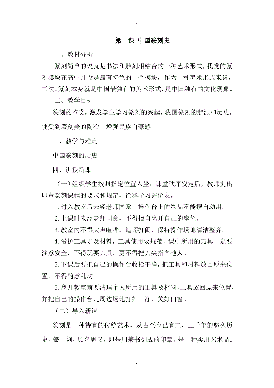 教案：校本课程篆刻教学设计.doc_第2页