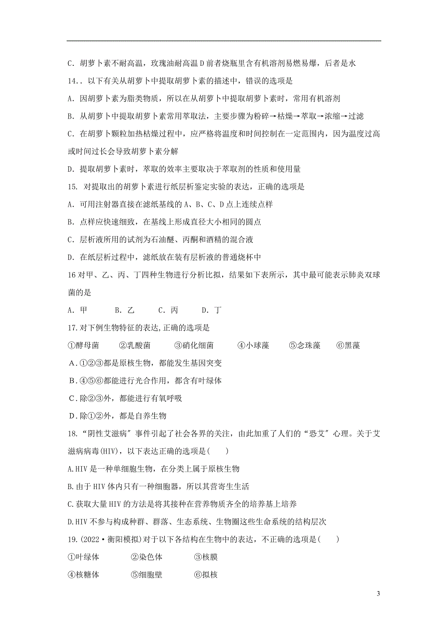 四川十研中学2022-2022学年高二生物下学期4月月考试题.doc_第3页