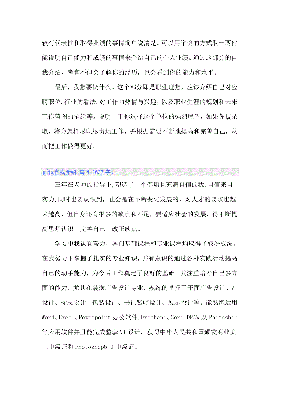 （汇编）2022年面试自我介绍集合4篇_第3页