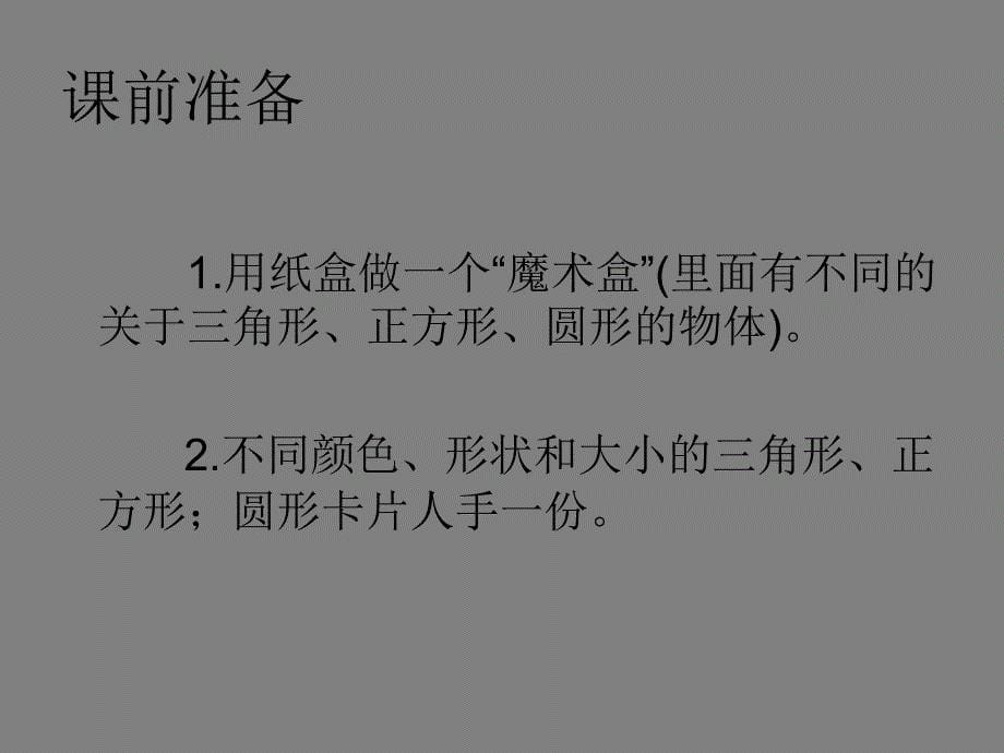 《有趣的图形》教学案例_第5页