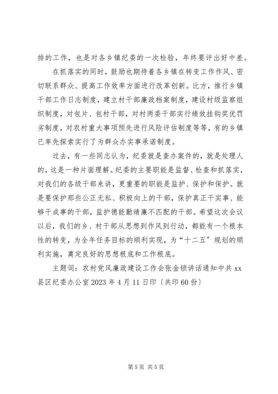 2023年纪委书记就职致辞.docx_第5页