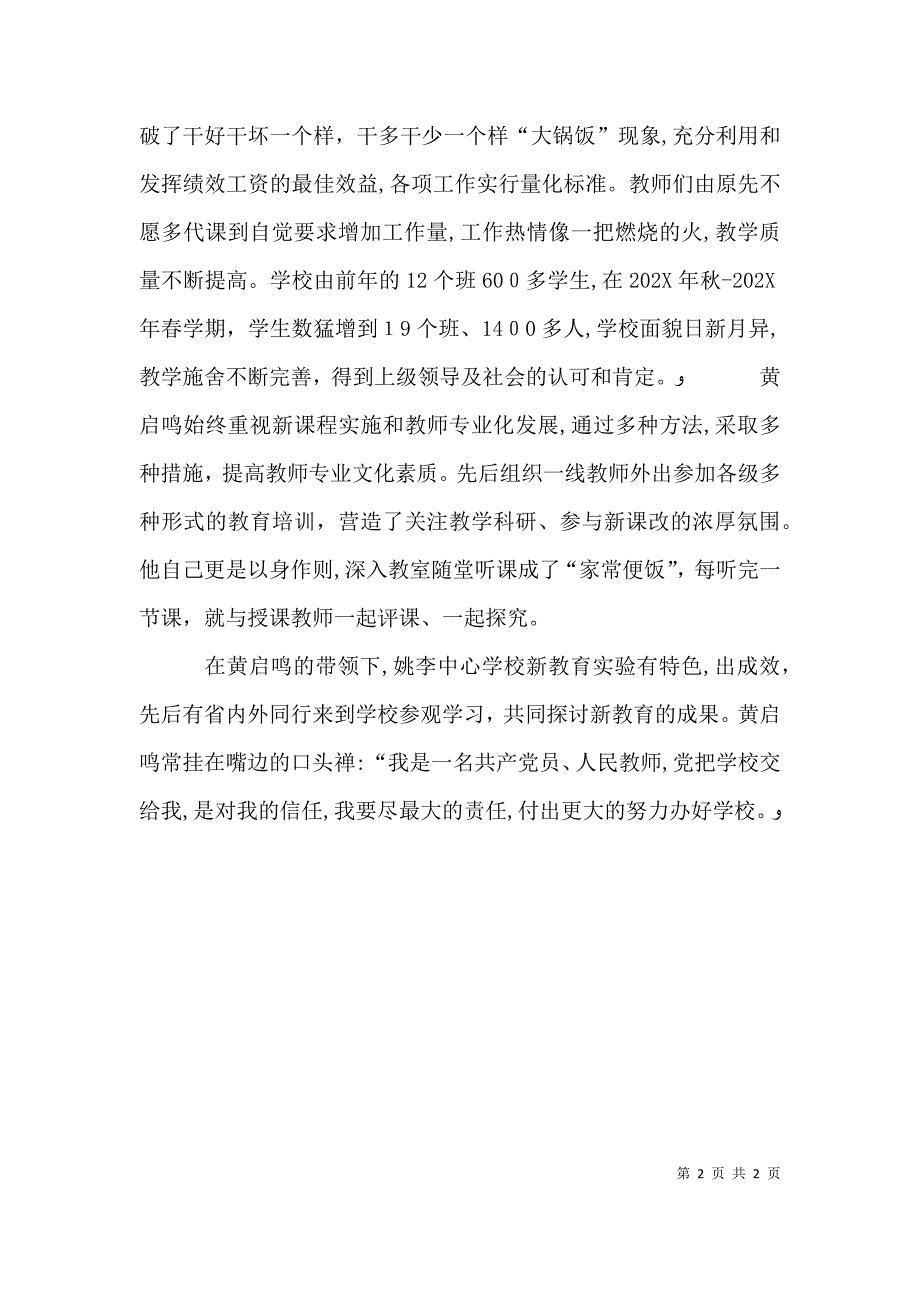 好校长造就好学校读陶继新好校长 好学校有感_第2页