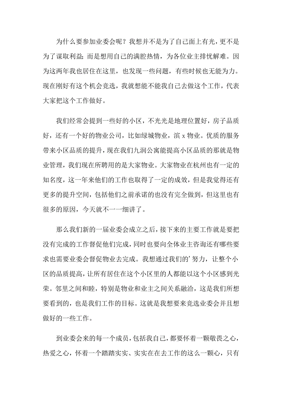 2023年竞选学习委员演讲稿(精选15篇)_第2页