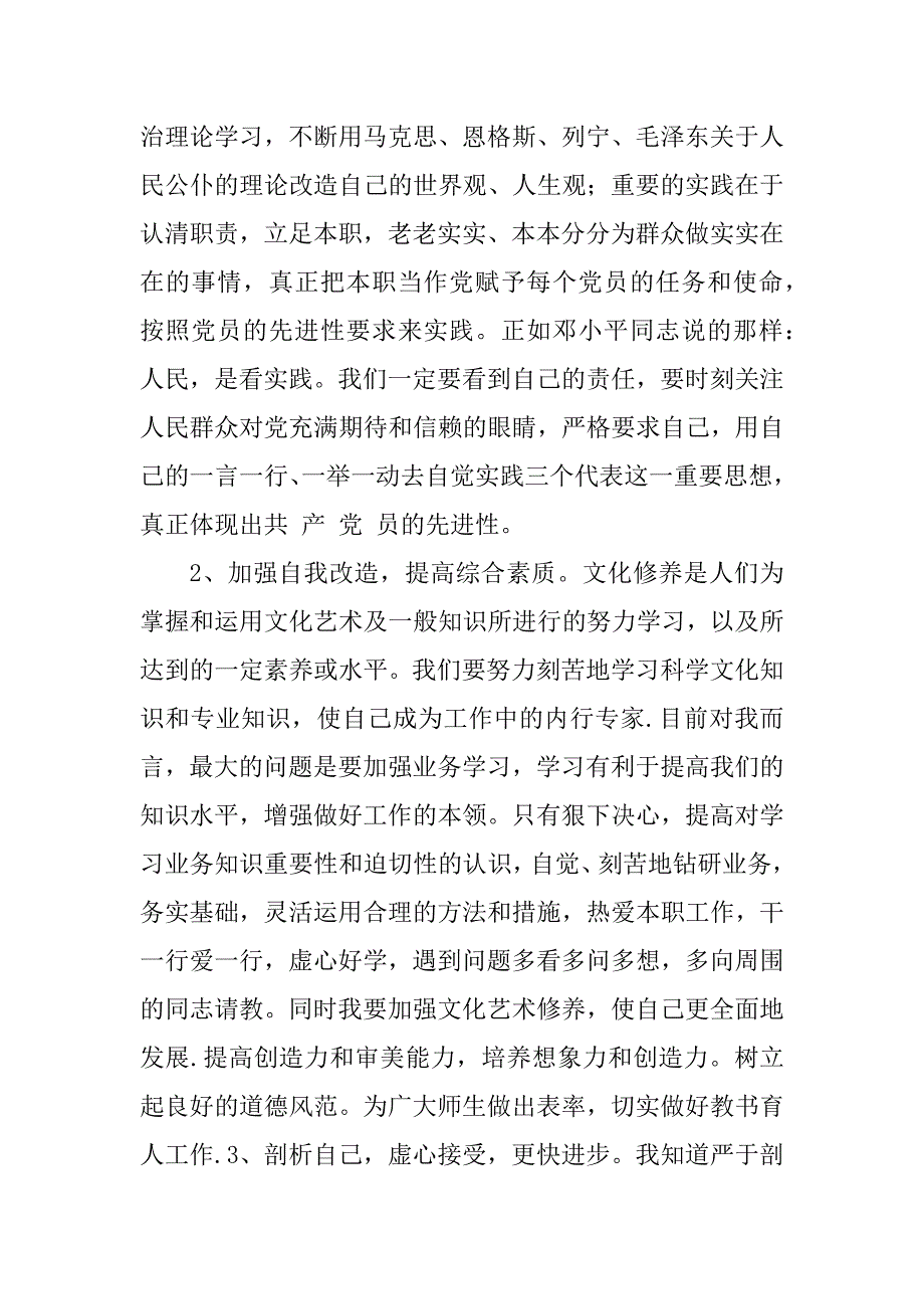 2023年教师工作自查整改措施_教师自查报告整改措施_第4页