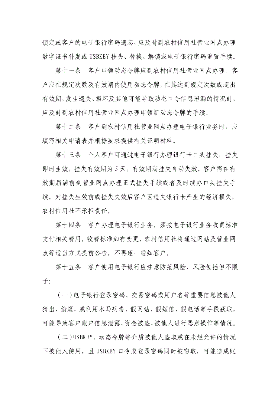 农村信用社农村合作银行农村商业银行电子银行章程_第3页