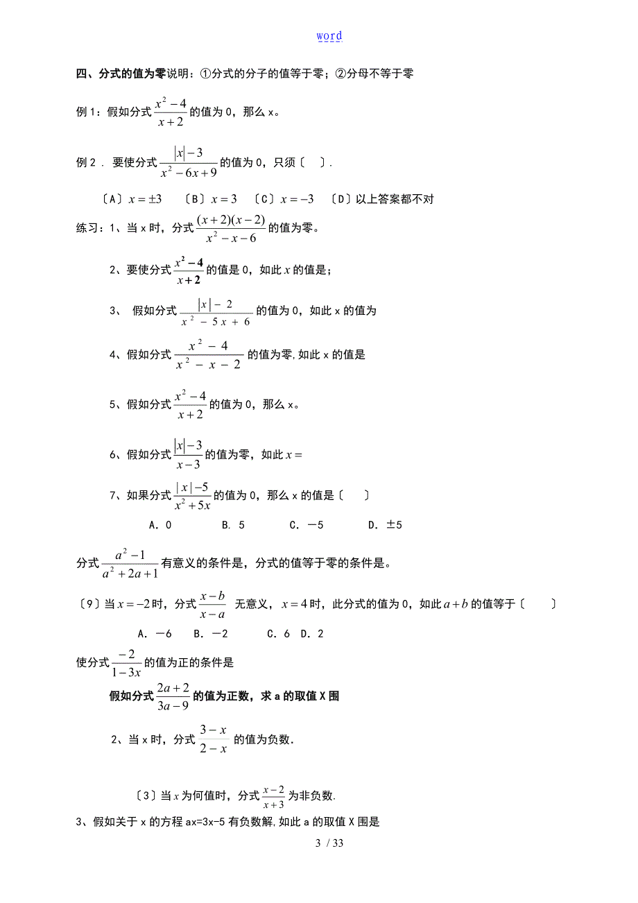 分式题型易错题难题大汇总情况_第3页