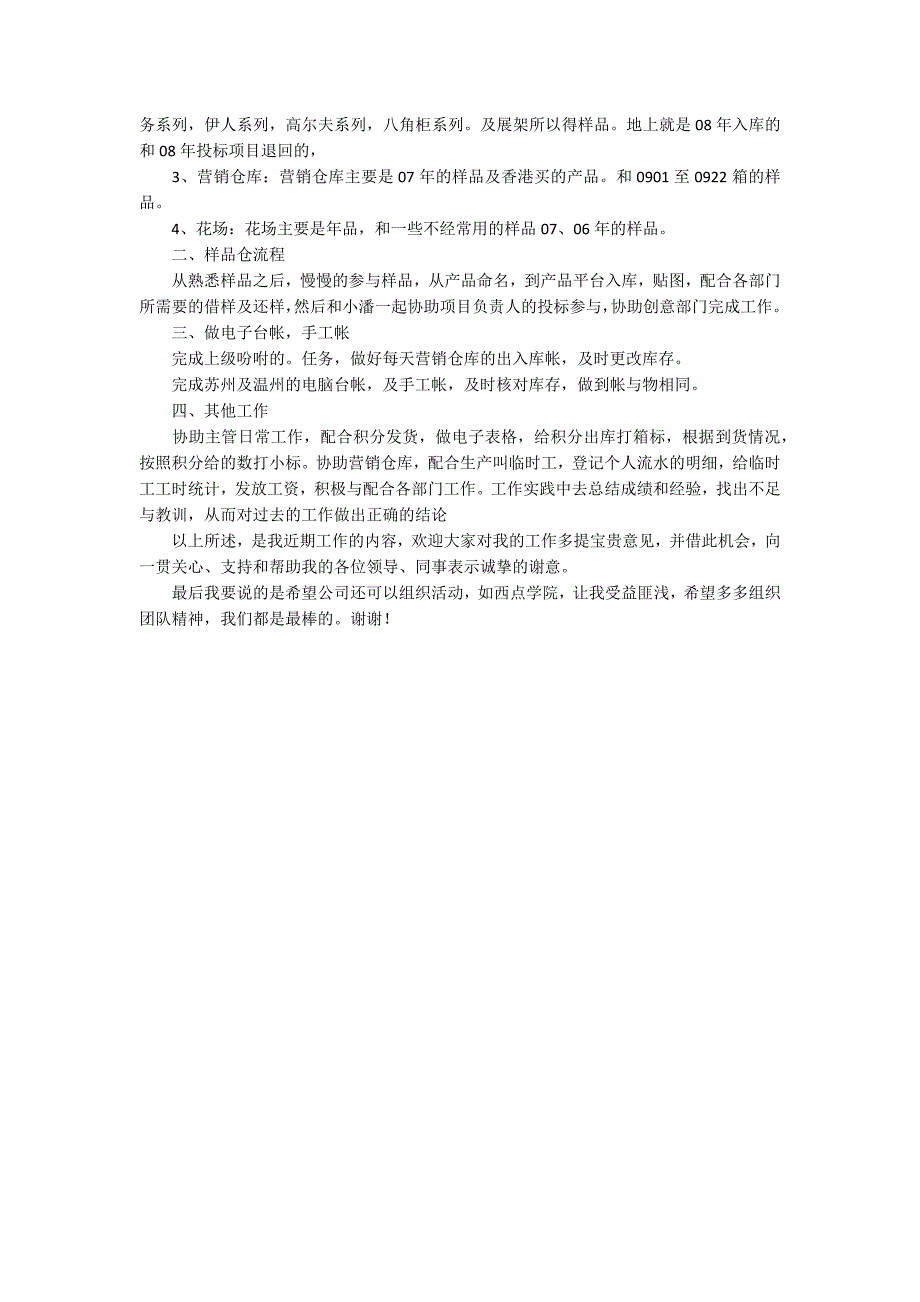 仓库管理员个人述职报告_第4页