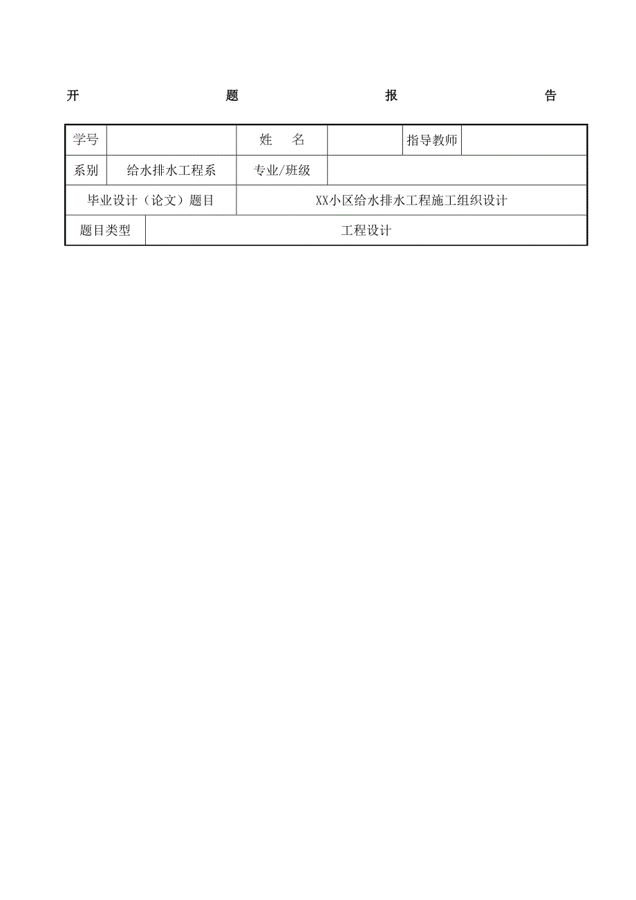 施工组织设计开题报告_第2页