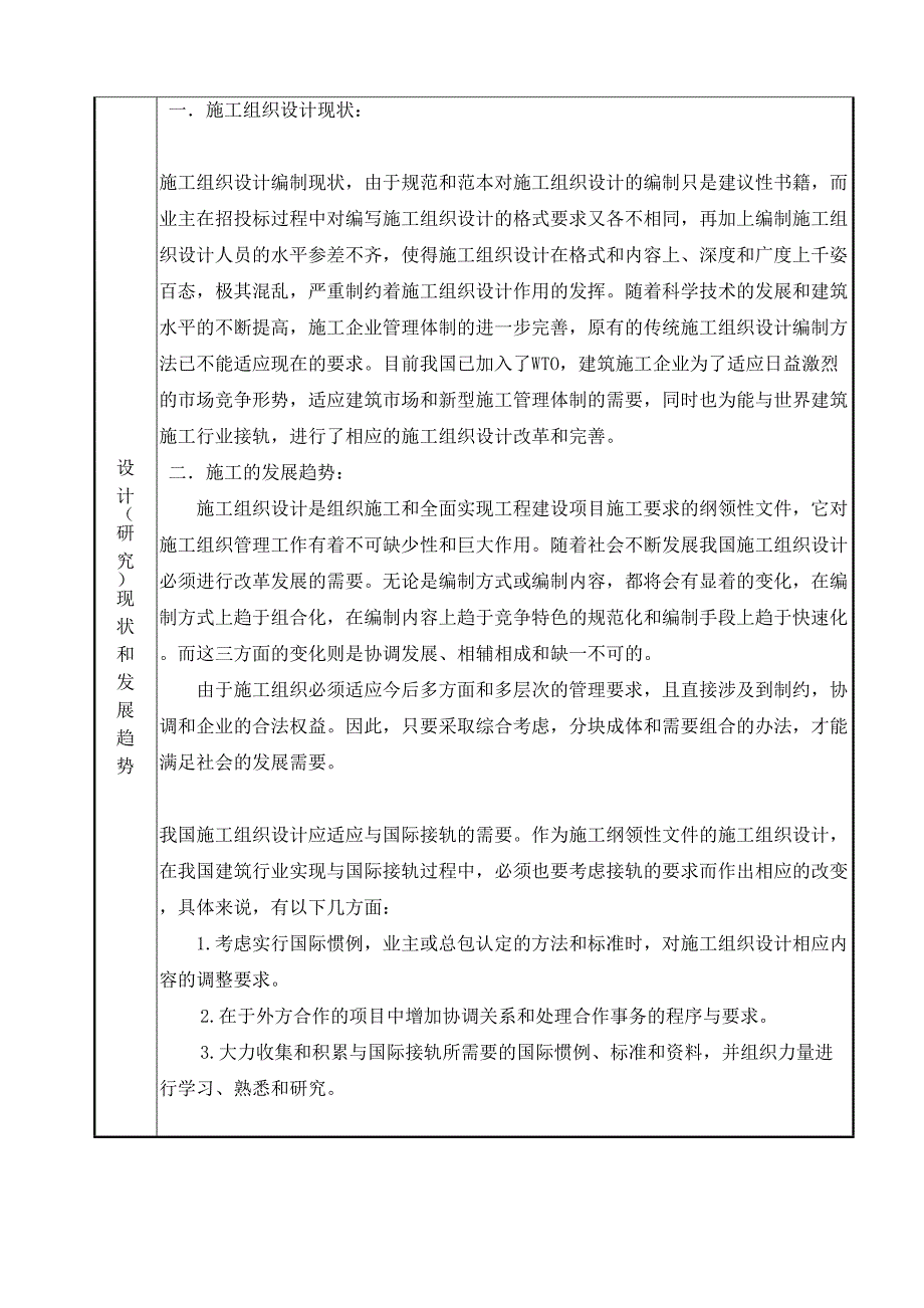 施工组织设计开题报告_第4页