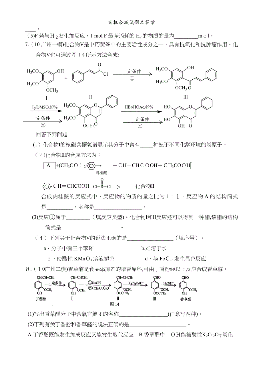 有机合成试题及答案_第4页