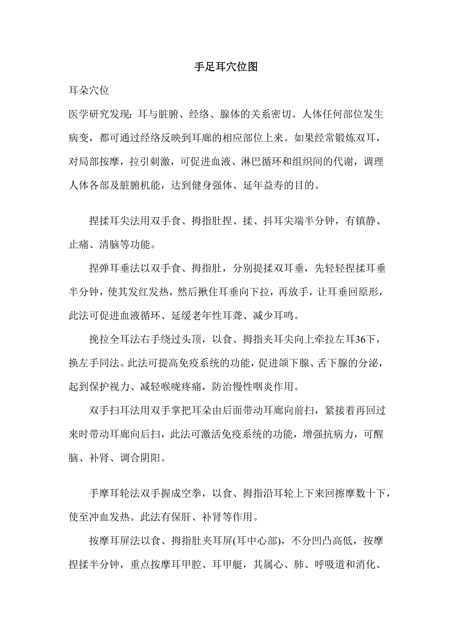 手足耳穴位详细图解.doc_第1页