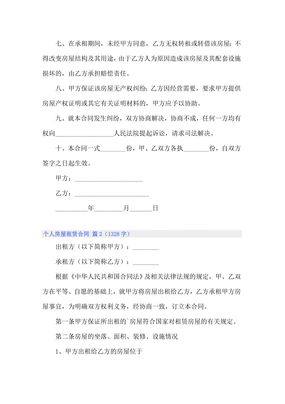 2022个人房屋租赁合同集锦14篇_第2页