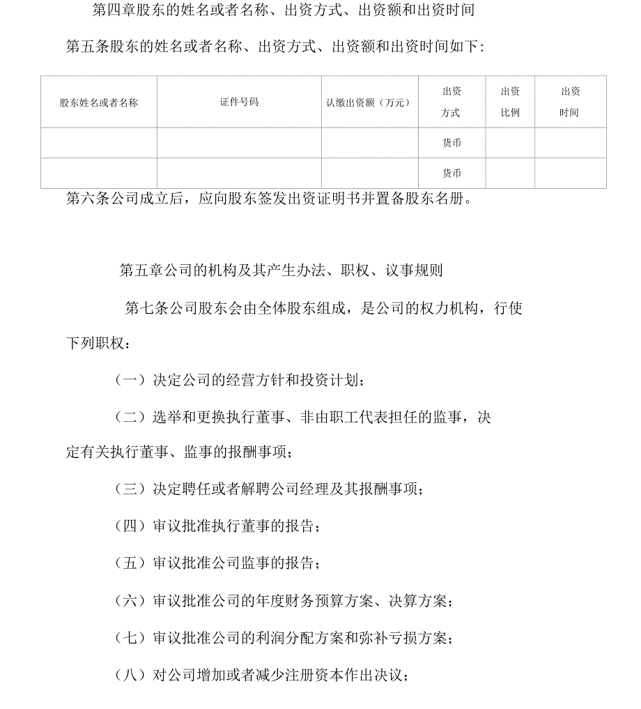 两人及多人有限公司章程+股东会决议模板_第2页